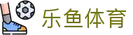 乐鱼体育官方网站 -中国区权威平台入口- LEYU SPORTS